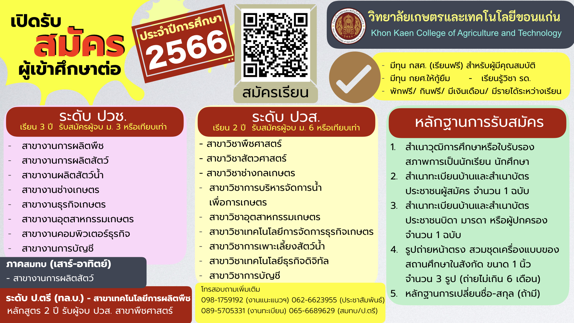 รับสมัครศึกษาต่อ