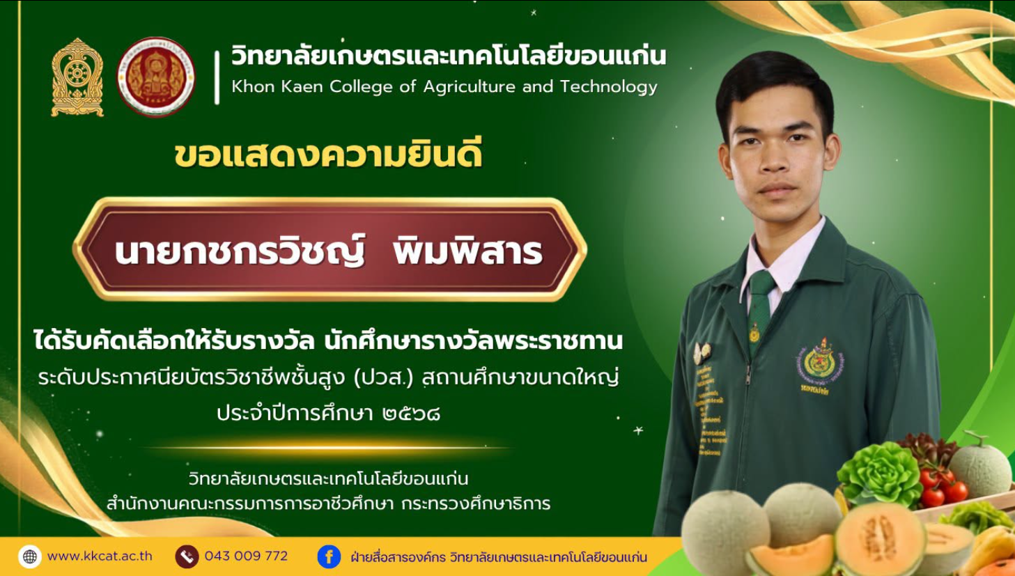 ภาพผู้รับรางวัล