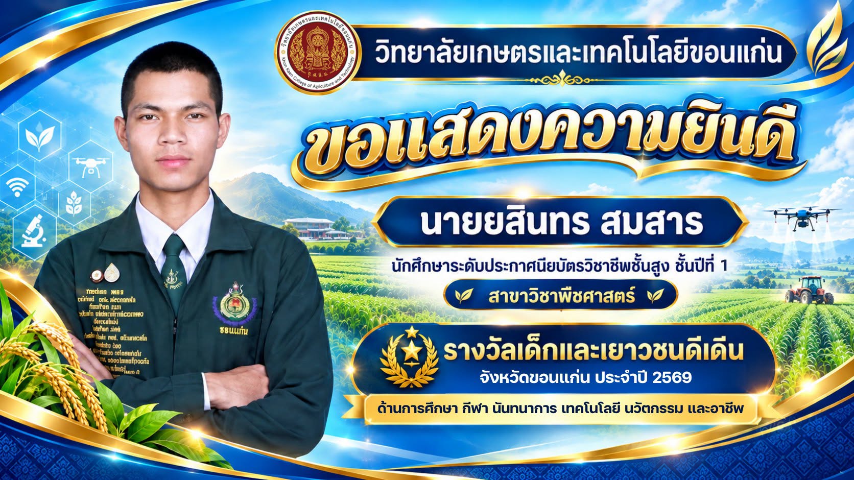 รางวัลที่ 6